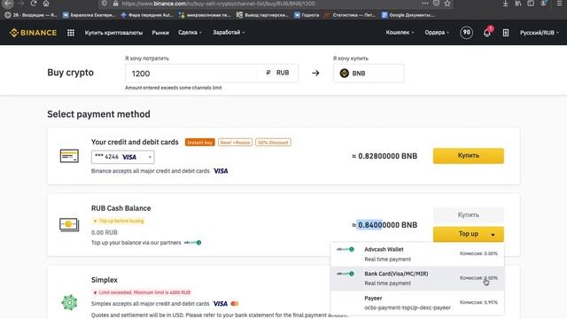 Как пополнить баланс Биржи Binance самым выгодным способом за 1 %  с карты Viza