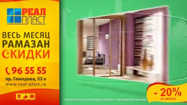 Реал Пласт месяц Рамазан 2014 смотреть онлайн