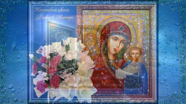 4 ноября Казанская икона Божьей матери смотреть онлайн