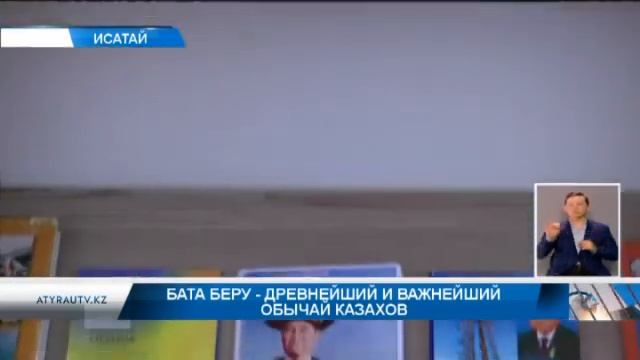 Бата беру - древнейший и важнейший обычай казахов смотреть онлайн
