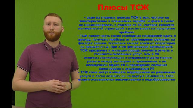 ТСЖ управляет УК смотреть онлайн