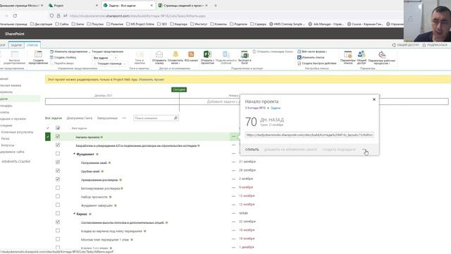 Задачи проекта на сайте проекта MS Project Online смотреть онлайн