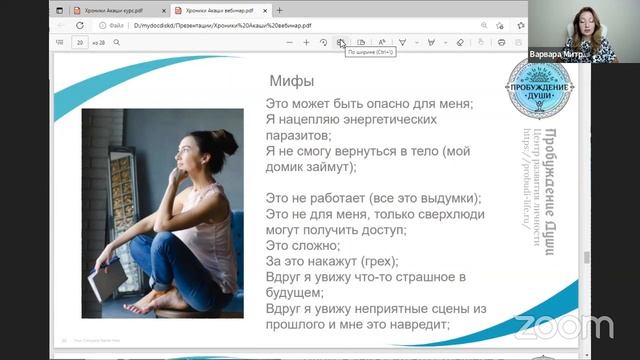 Хроники Акаши - знакомство с полем. запись вебинара. смотреть онлайн