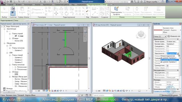 AVysotskiy.com - Видеокурс Revit MEP - 011 - Фильтр, типы смотреть онлайн