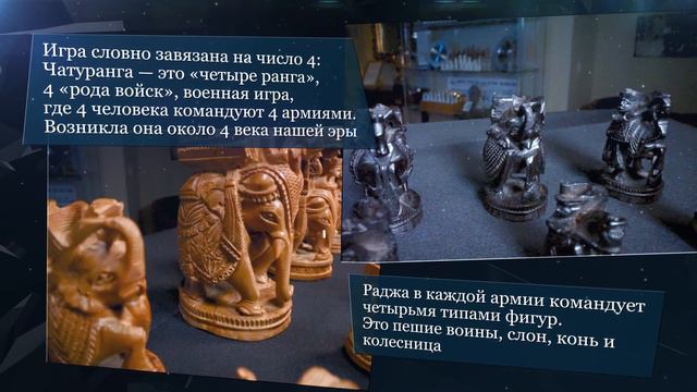 Индийские шахматы смотреть онлайн