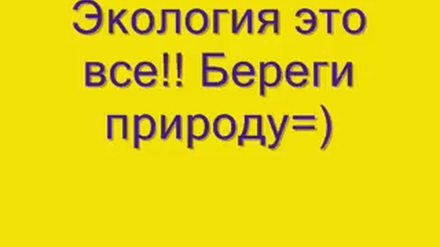 Реклама на тему Защита природы смотреть онлайн