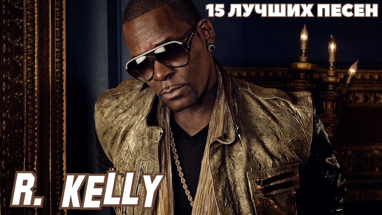 15 лучших песен: АР КЕЛЛИ / Greatest hits of R. KELLY / Золотые хиты Ар Келли смотреть онлайн