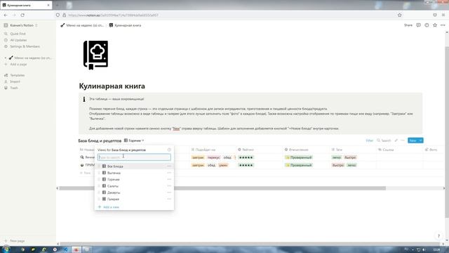 NOTION: обзор шаблона "Меню на неделю (со списком покупок)" смотреть онлайн
