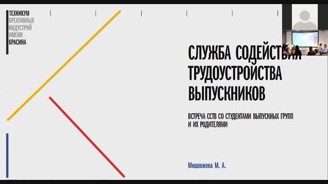 Служба содействия трудоустройства выпускников. Московский Техникум Креативный индустрий Красина смотреть онлайн