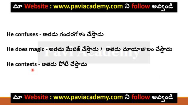 Simple Present Tense with 883 sentences for practice Lesson 105 by Paviacademy І English in Telugu смотреть онлайн