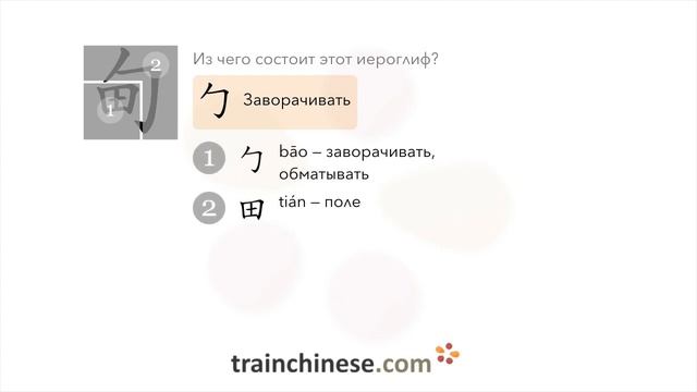 Как пишется 甸 (diàn) – пригород — порядок черт, ключ, примеры и произношение смотреть онлайн