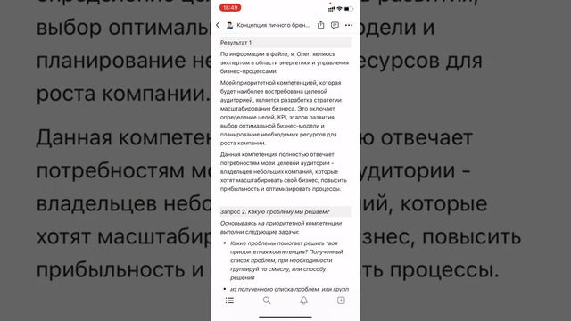 Дополнение к МК по созданию личного бренда. Фокусируемся на целевой аудитории с помощью нейросетей. смотреть онлайн