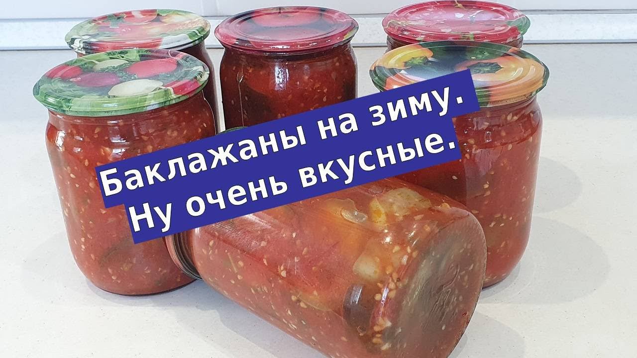 Лучшие баклажаны в моей жизни! Заготовка баклажанов на зиму! Закуска из баклажанов! смотреть онлайн