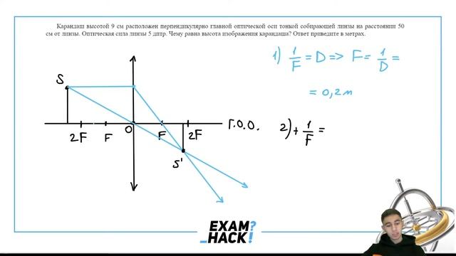 Карандаш высотой 9 см расположен перпендикулярно главной оптической оси тонкой собирающей - №30142 смотреть онлайн