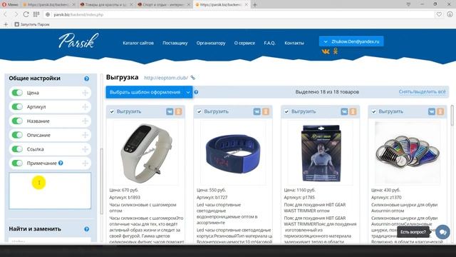Как пользоваться системой Parsik. Парсик - сервис для организаторов совместных покупок смотреть онлайн
