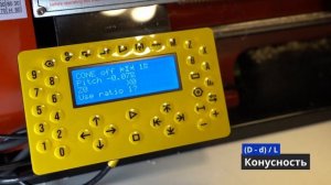 Электронная гитара для токарного