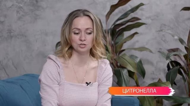 Ароматерапия. Аромапсихология. Эфирное масло цитронеллы. смотреть онлайн