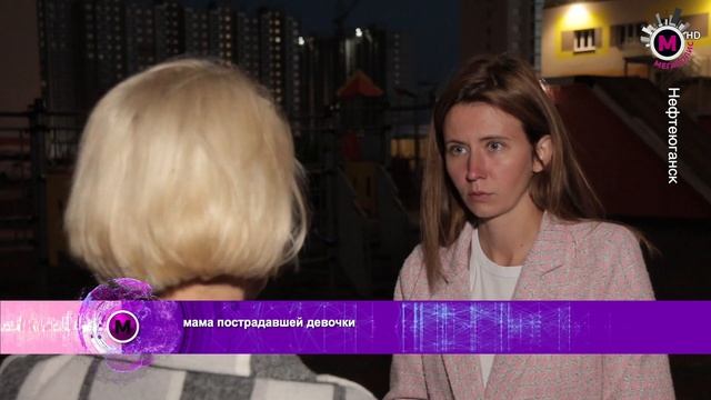Мегаполис - Девочке сломали позвонок - Нефтеюганск смотреть онлайн