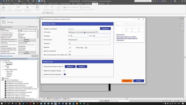 Кабеленесущие системы. Плагин для Revit. bim-global.ru смотреть онлайн