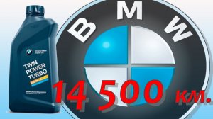 Тест моторного масла BMW Twin Power Turbo 0w30, LL01 и BMW TPT 5w30 LL01 (свежее).