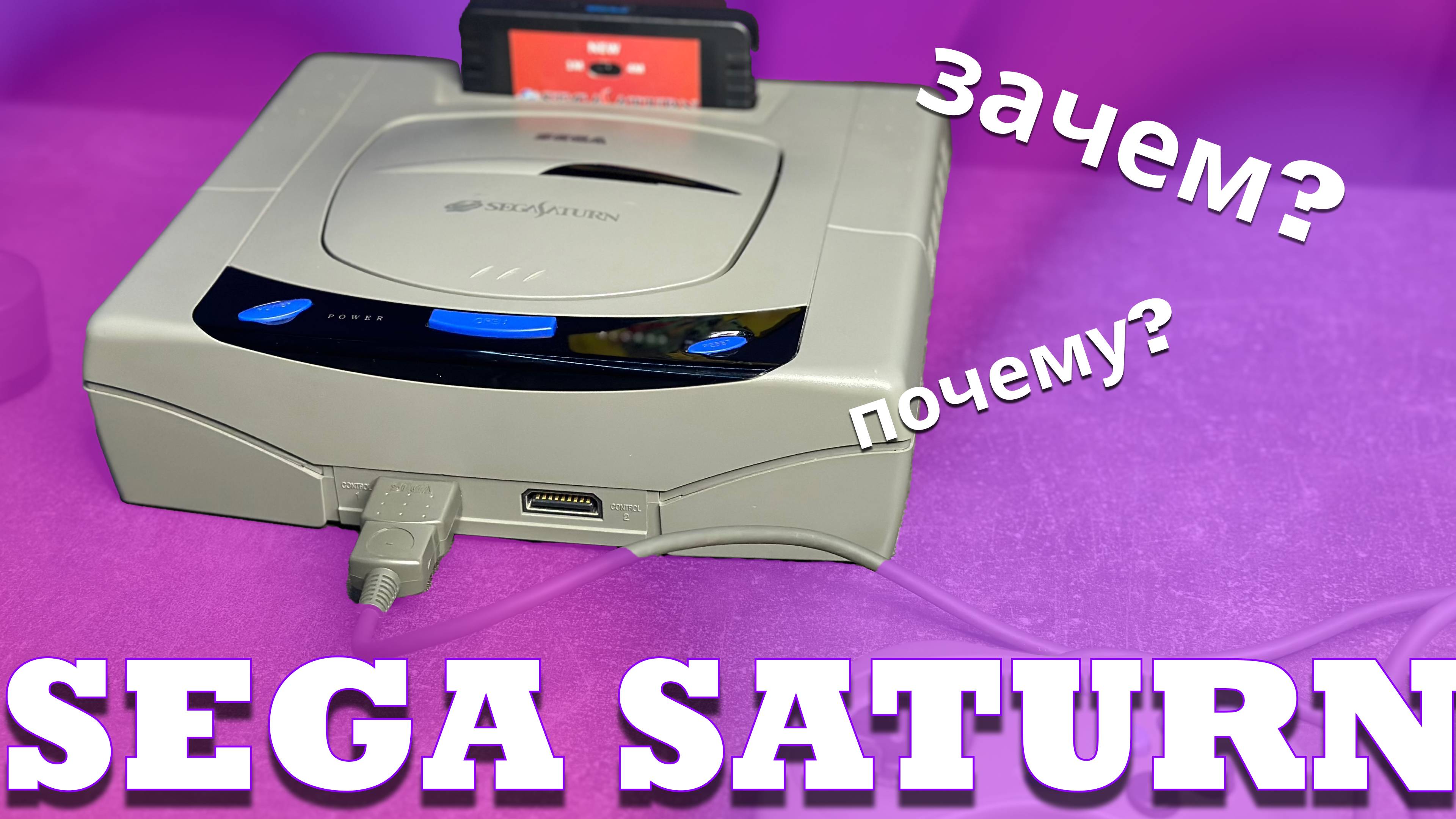 SEGA Saturn - крутая консоль, которая провалилась... смотреть онлайн