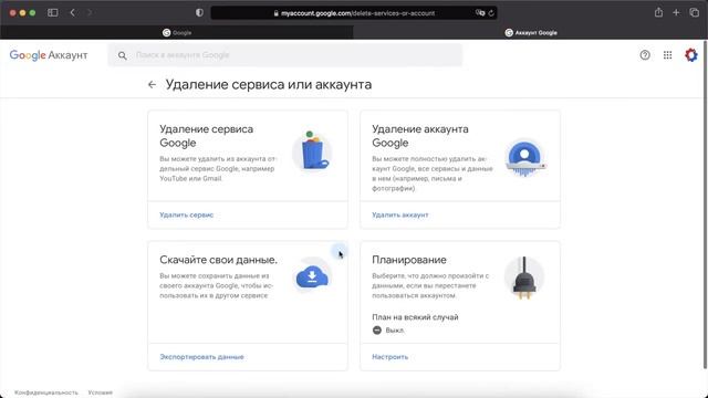 Как полностью удалить Google-аккаунт смотреть онлайн