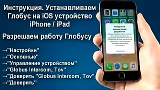 Устанавливаем Globus на IOS устройство смотреть онлайн