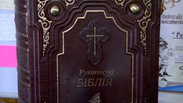 РУКОПИСНАЯ БИБЛИЯ. смотреть онлайн