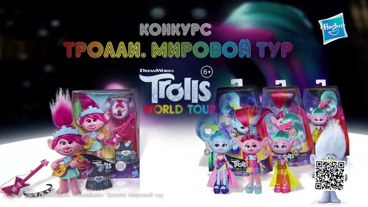 Конкурс Карусели: «Тролли. Мировой тур» смотреть онлайн