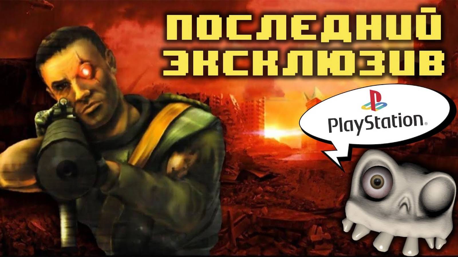 C-12 Final Resistance - Специальный Эксклюзив Sony для PS1! смотреть онлайн