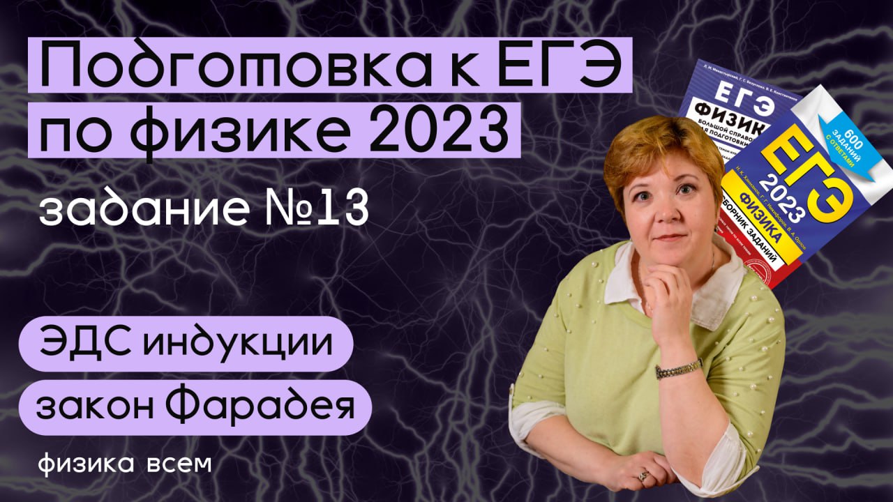 ЕГЭ 2023 по физике_Разбор #задания 13