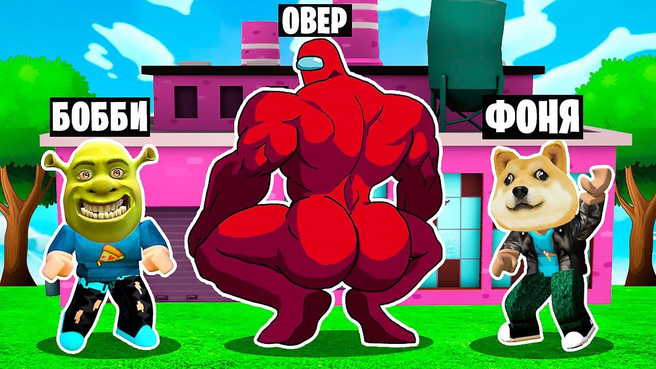 СТАЛ САМЫМ УГАРНЫМ МЕМОМ В МИРЕ! СИМУЛЯТОР МЕМОВ В ROBLOX смотреть онлайн