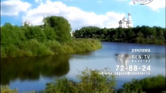Заставка после рекламы (REN TV-Вологда, 200?-200?) (1080P 50FPS) смотреть онлайн