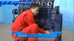 Сборка дизельного двигателя WP12