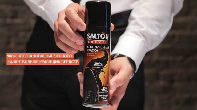 Как покрасить и восстановить замшевую обувь - Salton Expert смотреть онлайн