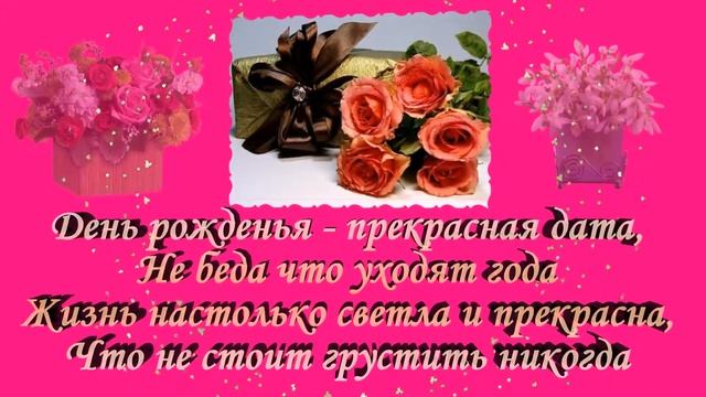 Открытка женщине на день рождения смотреть онлайн