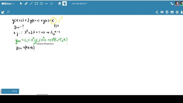 Разностные уравнения 2 порядка: кратные корни х.у. смотреть онлайн