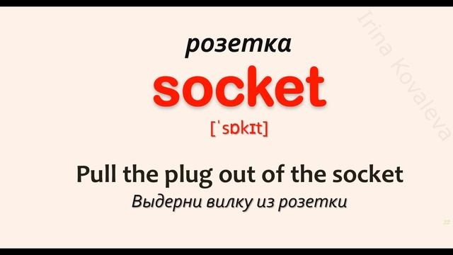 Английские слова с примерами употребление в речи. Учим английский язык легко. Английский с нуля