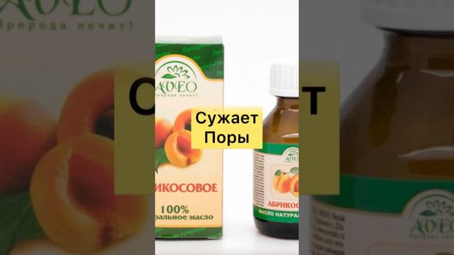 Чем Полезно Абрикосовое Масло Для Кожи Лица? смотреть онлайн