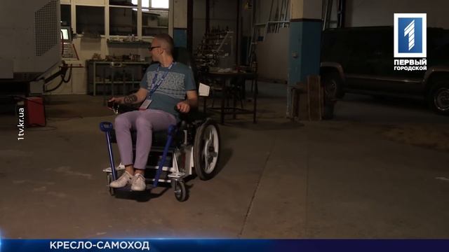 Самоходное кресло смотреть онлайн