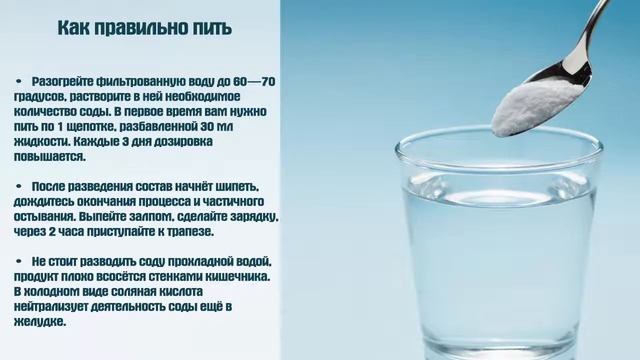 Сода Для Похудения. Все Что Вам Надо Знать смотреть онлайн