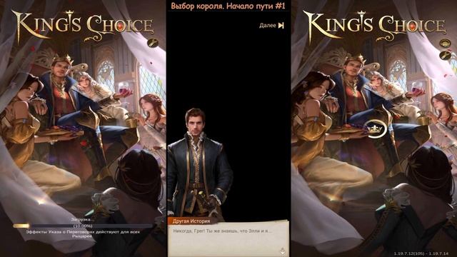 King's Choice Выбор короля. Начало пути! #1 смотреть онлайн