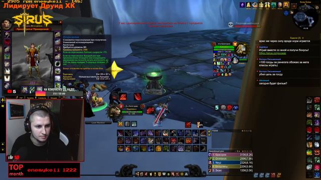 WOW SIRUS X1 УЛЬДУАР НА ВОИНЕ! смотреть онлайн