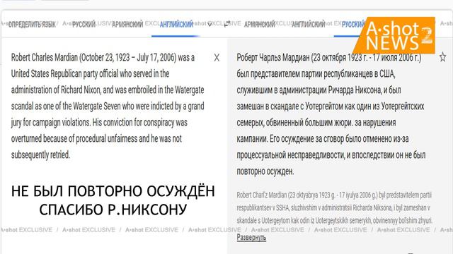 Армянин который отказался стать президентом США ? История афериста Роберта Мардяна. смотреть онлайн