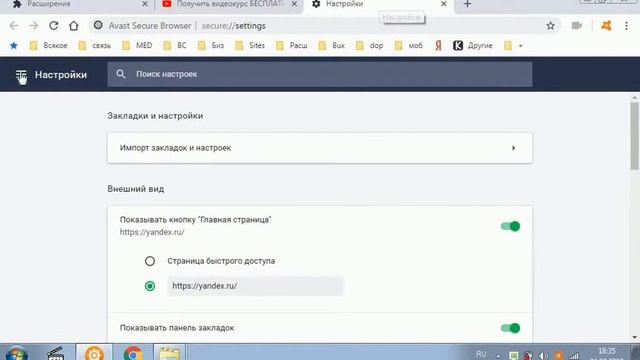 Avast смотреть онлайн