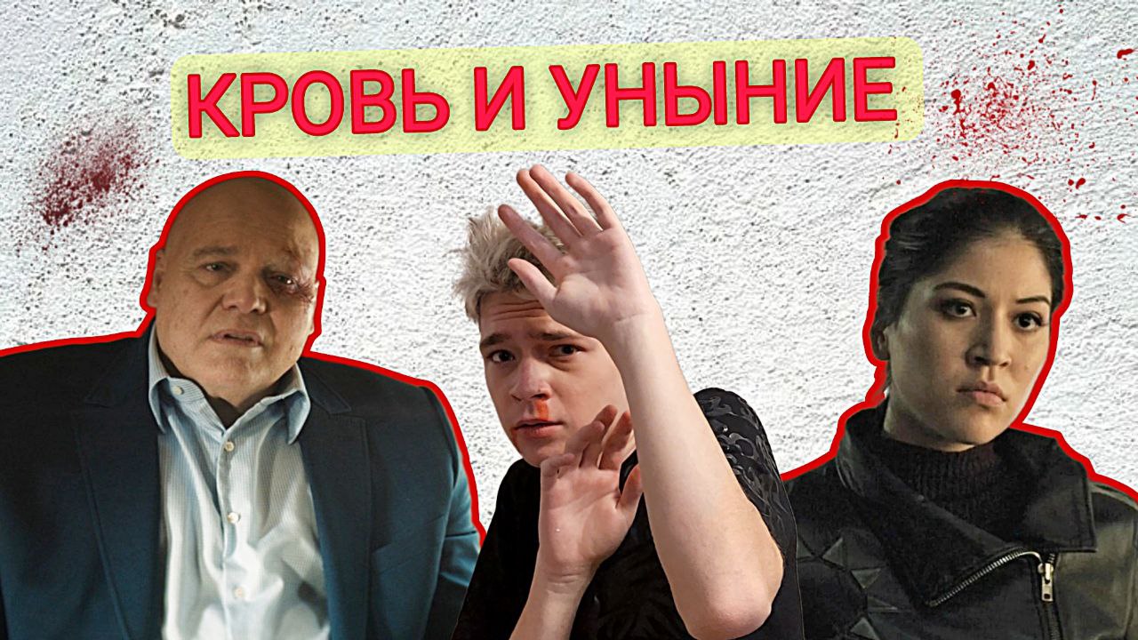 ЭХО - МНОГО КРОВИ, МАЛО СМЫСЛА! Обзор сериала Эхо от Marvel Studios