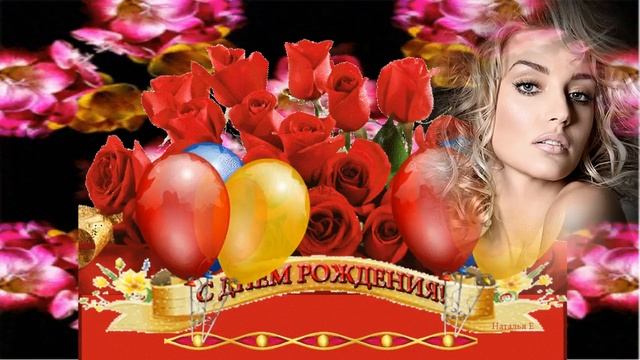 С Днём рожденья поздравляю! Счастья,радости желаю! Для тебя,подруга!