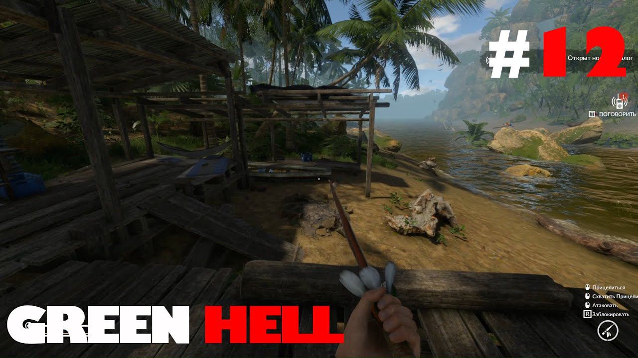 GREEN HELL: Рейд по тылам. Пристань и наблюдатель  #12