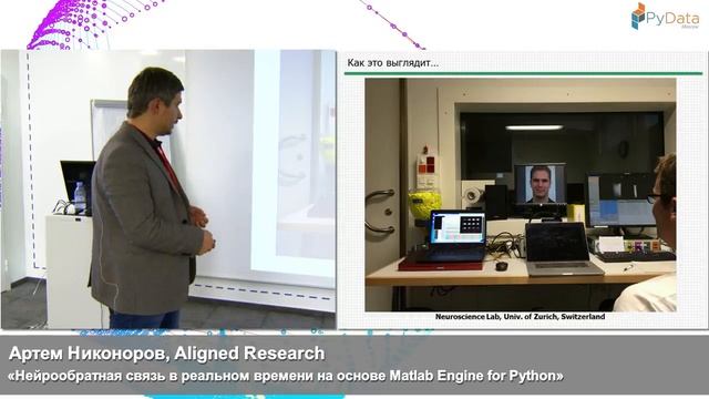 Нейрообратная связь в реальном времени на основе Matlab Engine for Python. Артем Никоноров смотреть онлайн