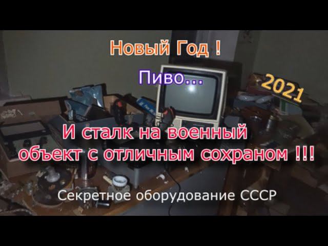 Ночь на охраняемом военном объекте. Отличный сохран ! И с Новым Годом ! смотреть онлайн